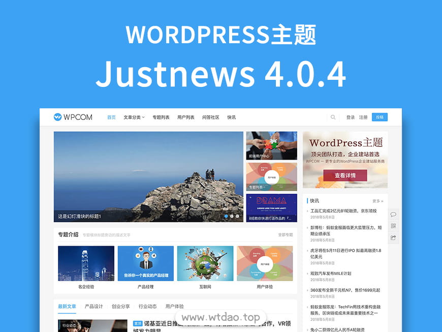 WordPress的justnews主题破解去授权无限制版本V4.3.0（跟新V5.2.2）