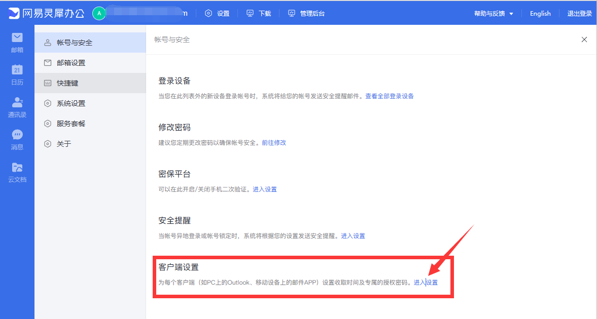 最新wordpress网易企业邮箱设置教程-亲测