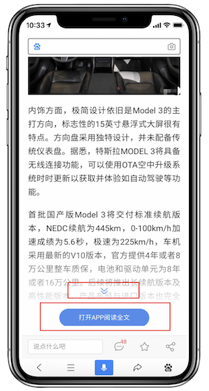 百度APP移动搜索落地页体验白皮书5.0解读