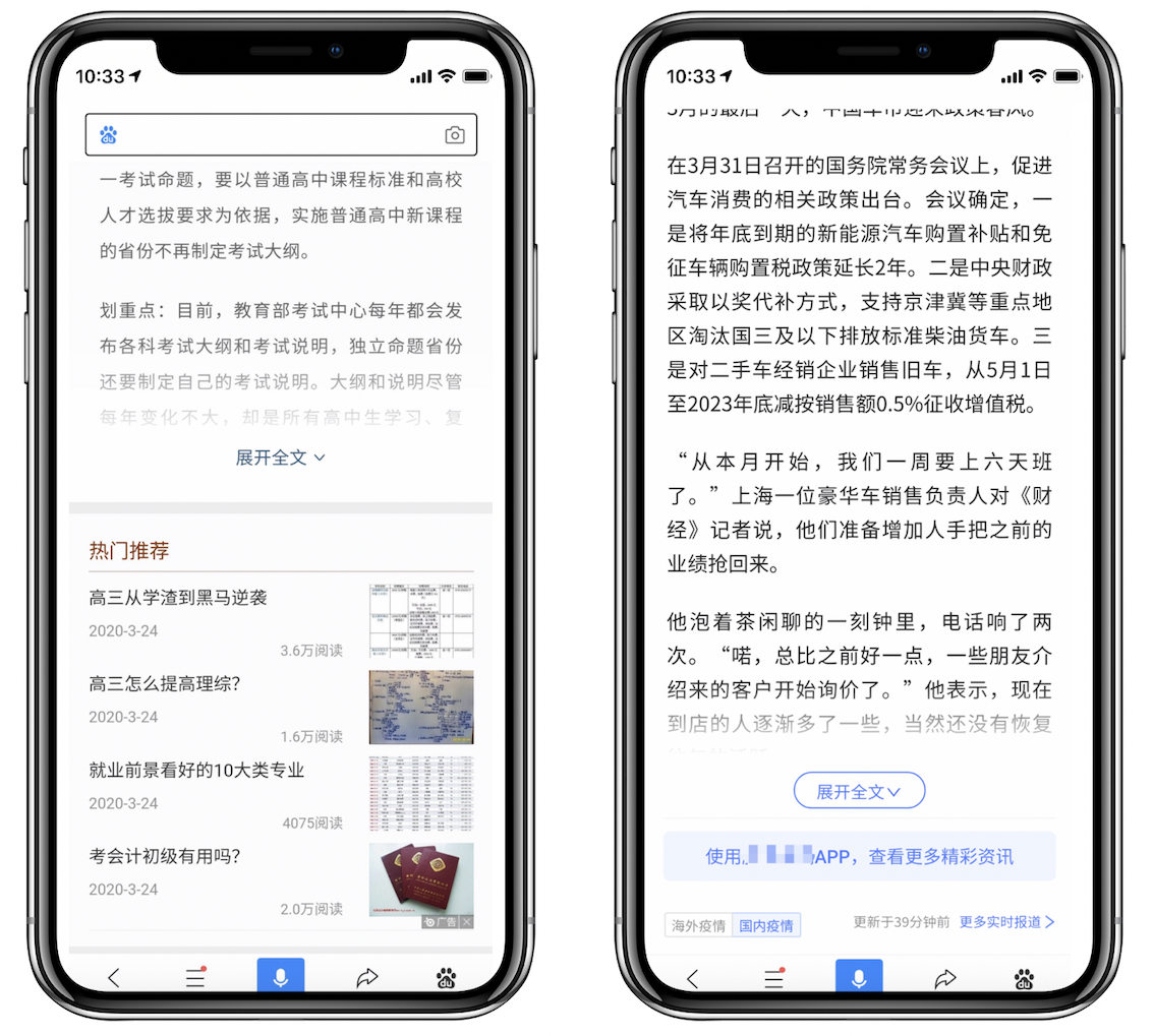 百度APP移动搜索落地页体验白皮书5.0解读