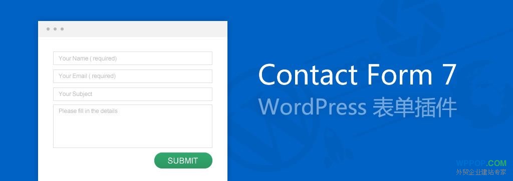 最好的WordPress表单插件 – Contact Form 7
