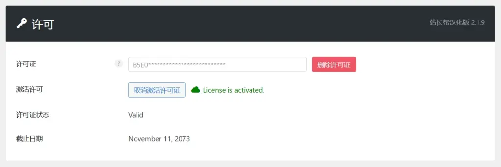 激活 Perfmatters 插件 WordPress 网站优化神器 Perfmatters 使用指南