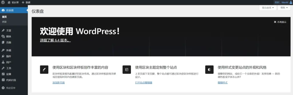 建站为什么选择WordPress?
